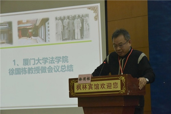 厦门大学换妻
教授徐国栋做会议总结.JPG
